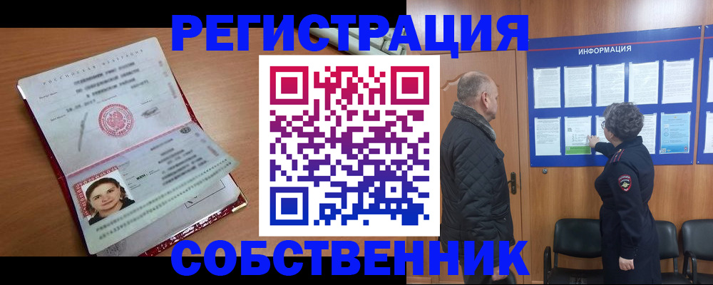 прописка 2025 в Острогожске