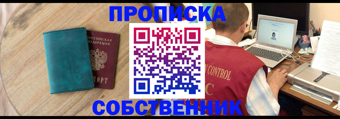 временная регистрация купить в Острогожске