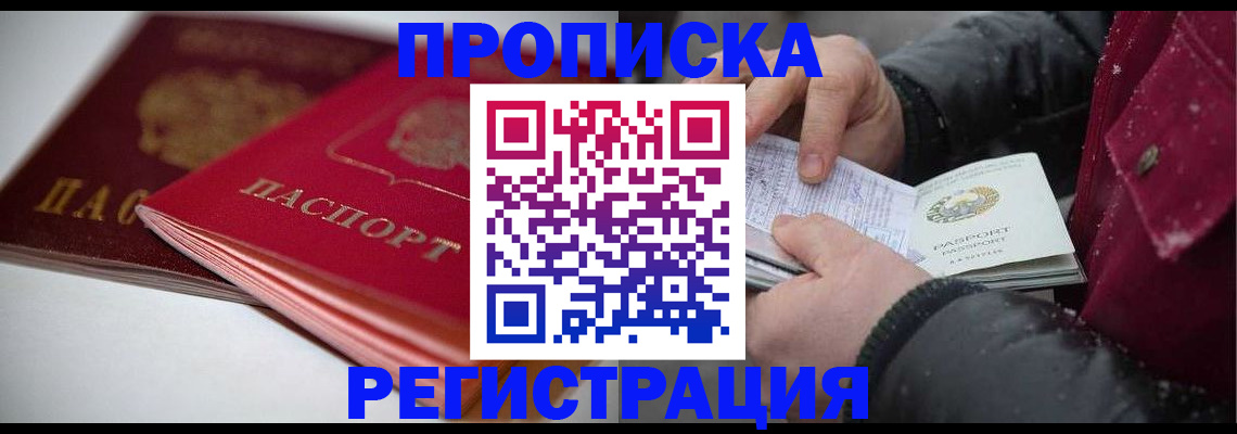 прописка иностранных граждан в Острогожске