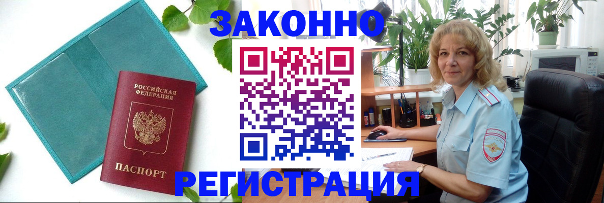 временная регистрация для школы в Острогожске