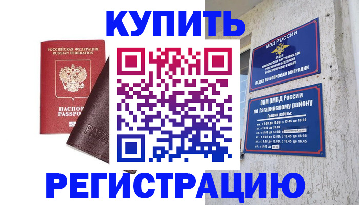 временная регистрация для всех в Острогожске