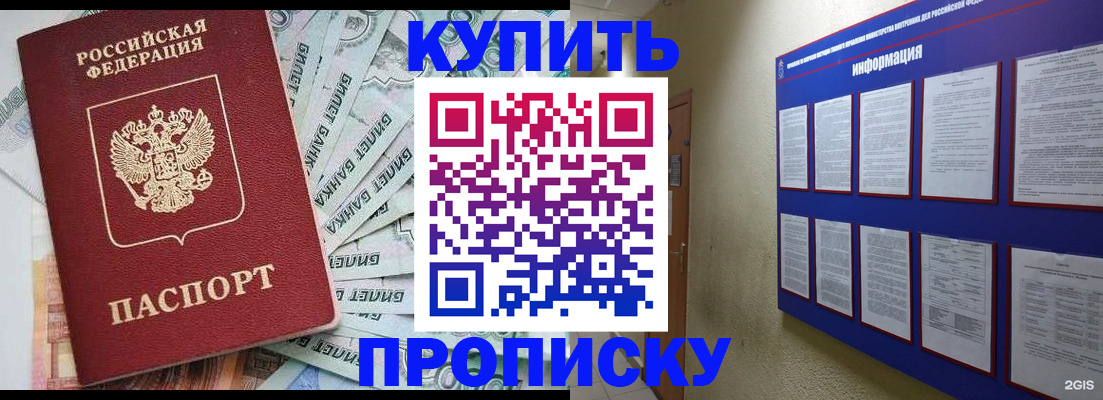 прописка штамп в Острогожске
