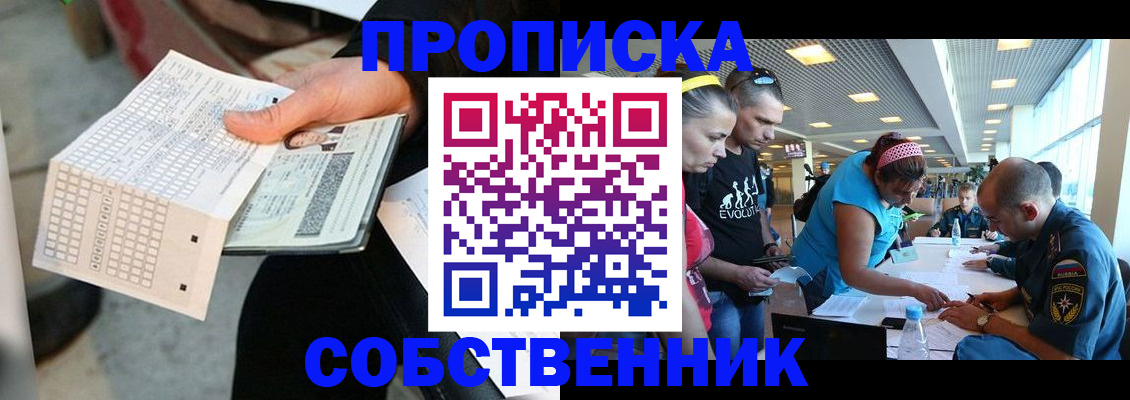 прописка в квартире в Острогожске
