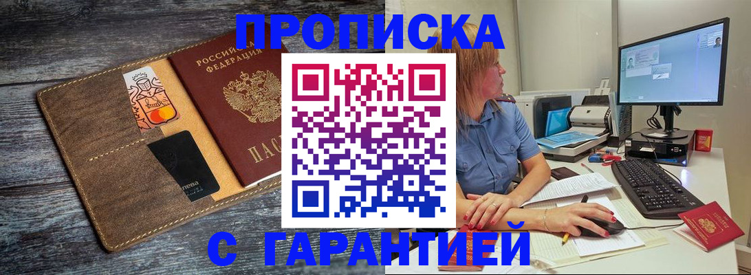 временная прописка в Острогожске